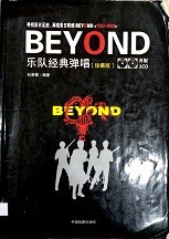 BEYOND乐队经典弹唱