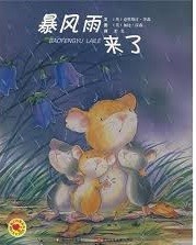 暴风雨来了