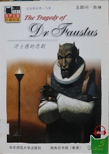 浮士德的悲剧 = The tragedy of Dr Faustus