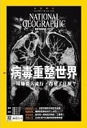 国家地理杂志 中文版2020年11月