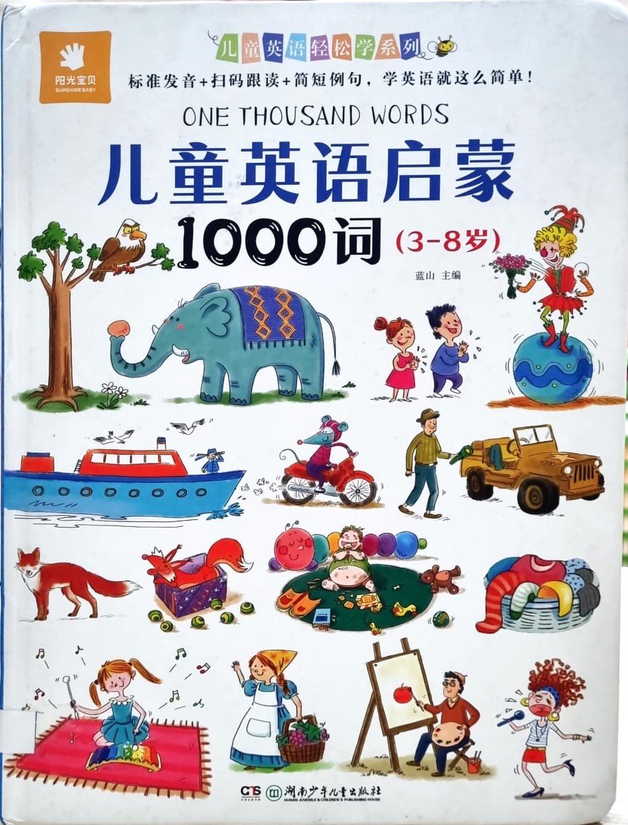 兒童英語啟蒙 1000 詞 （3-8歲）