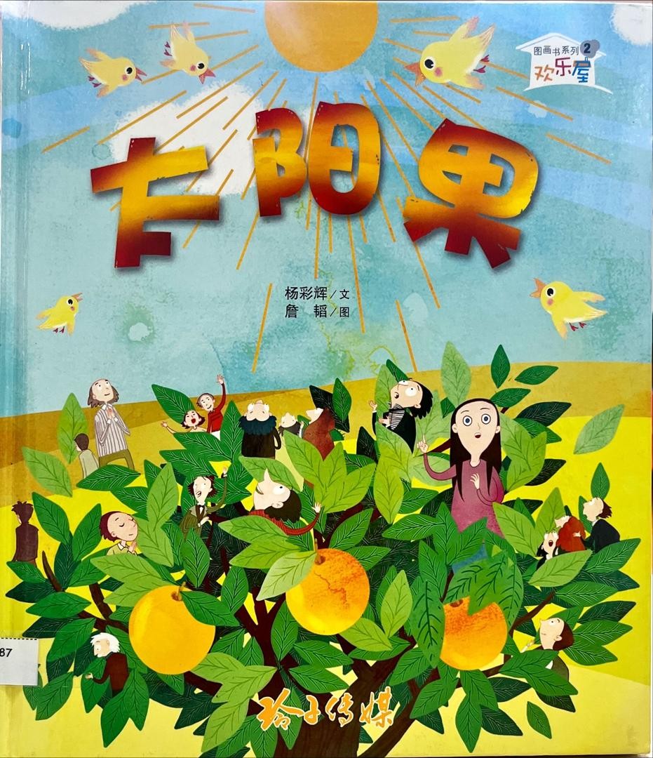 太陽果