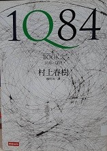 1Q84 / 3