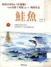 鮭魚