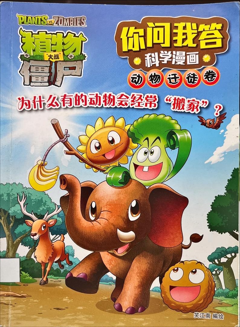 為什麼有的動物會經常“搬家”？