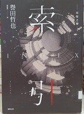 索引Index : 草莓之夜