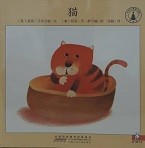 小小自然图书馆：猫