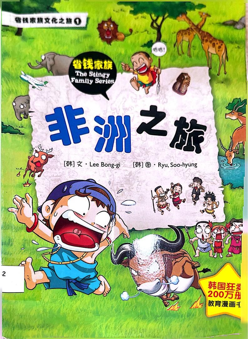 非洲之旅