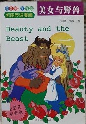 美女與野兽 = Beauty and the beast