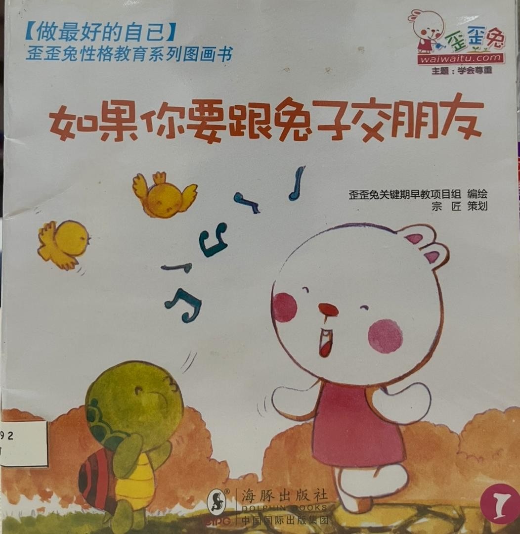 如果你要跟兔子交朋友