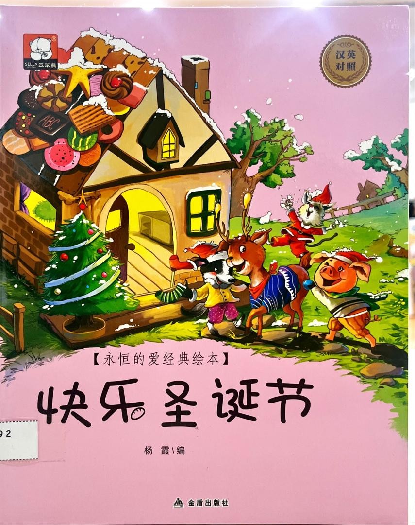 快樂聖誕節