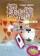 撲克牌遊戲