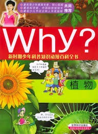 Why? 植物