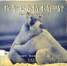 你今天心情不好吗= The blue day book