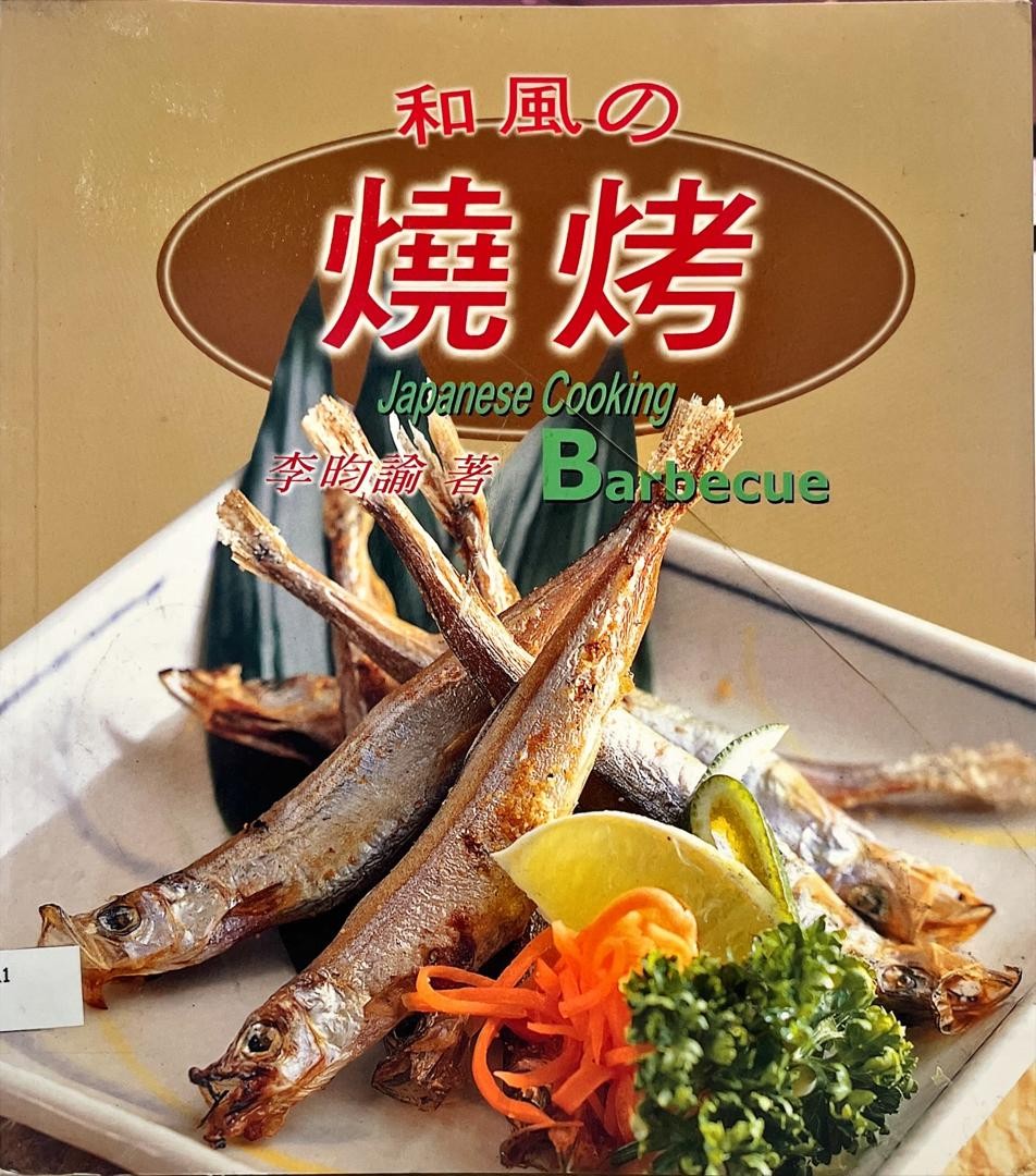 和風燒烤 Japanese Cooking Barbecue