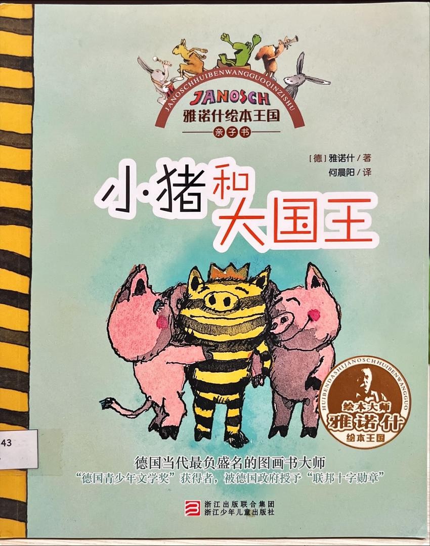 小豬和大國王