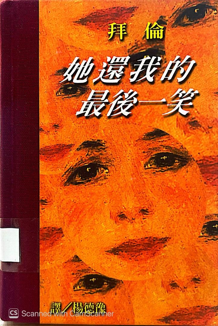 她還我的最後一笑