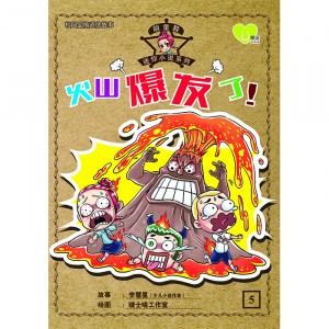 火山爆發了！