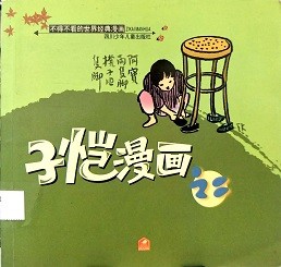 子恺漫画. 二