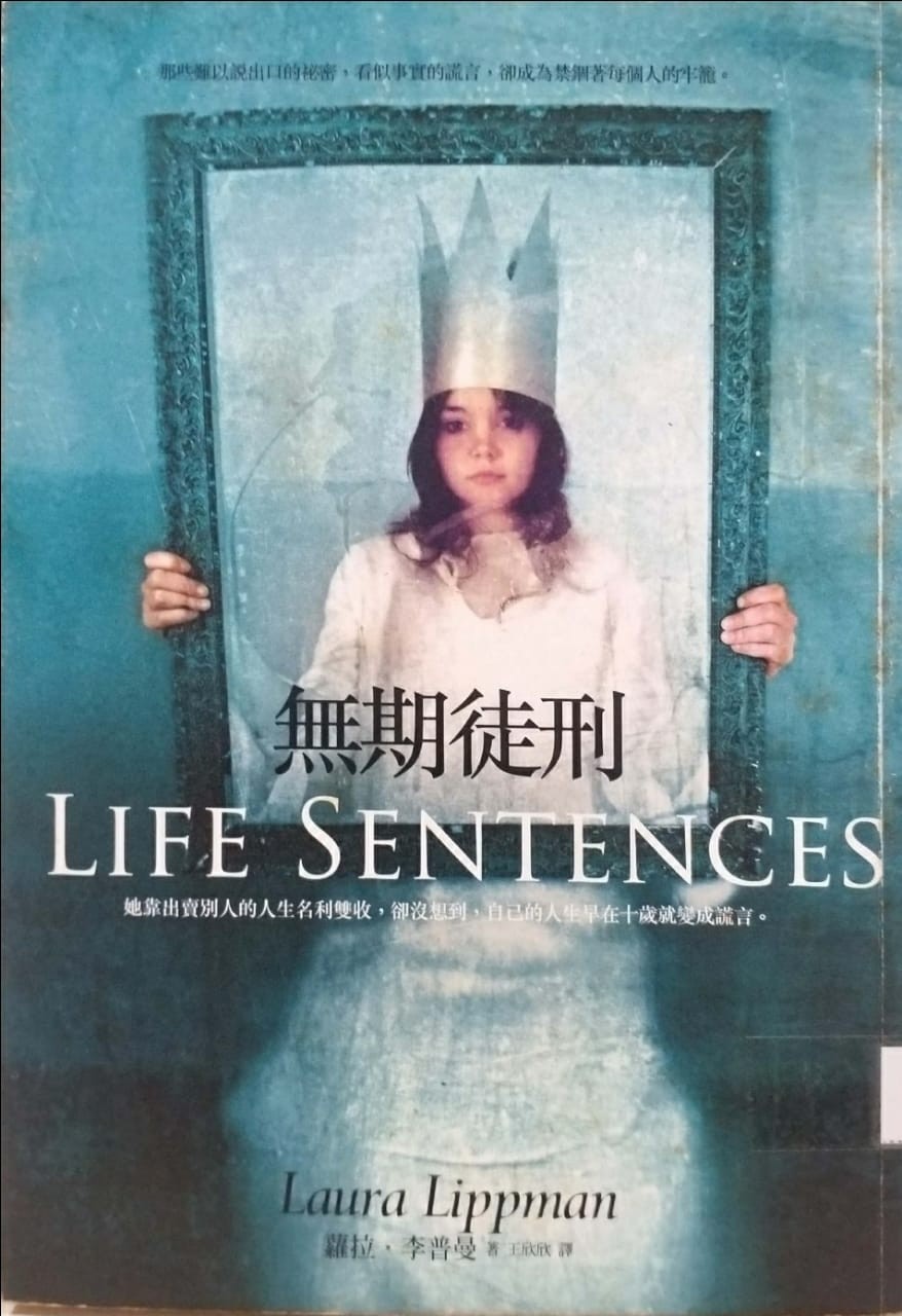 無期徒刑