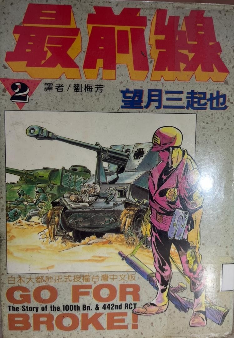 最前線 2