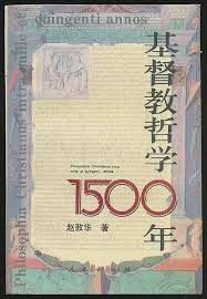 基督教哲学1500年