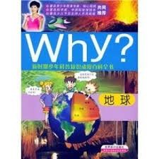 Why? : 地球