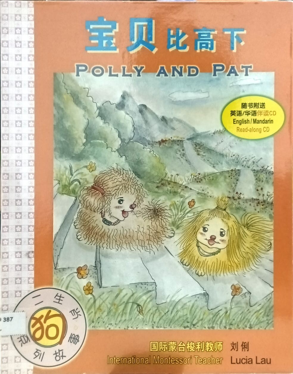 Polly and Pat 寶貝比高下