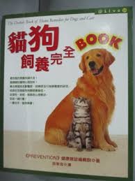 貓狗飼養完全BOOK