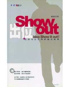 出位idea show it out!