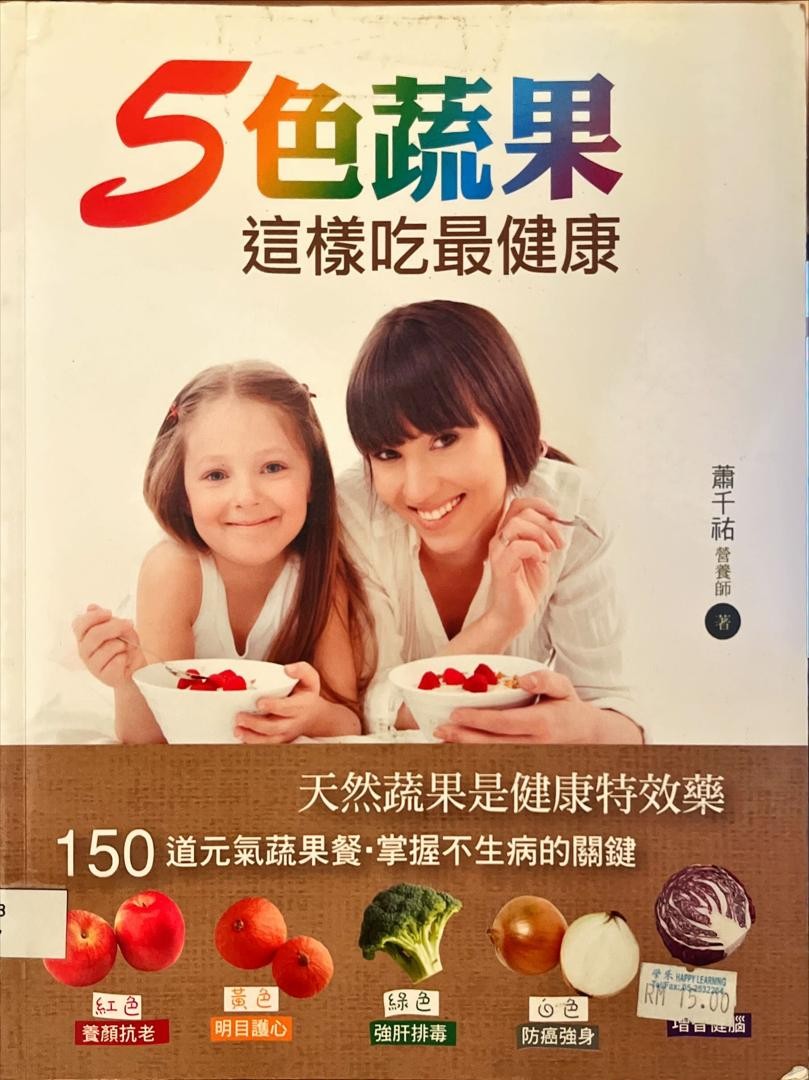 5色蔬果這樣吃最健康