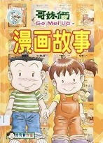 漫画故事. 1-7