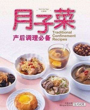 月子菜 - 产后调理必备
