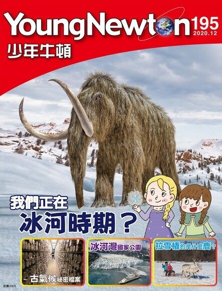 少年牛顿 2020年12月号