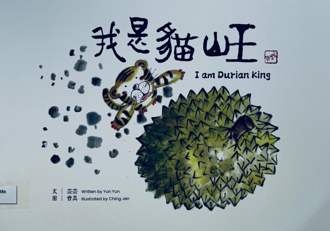 我是貓山王