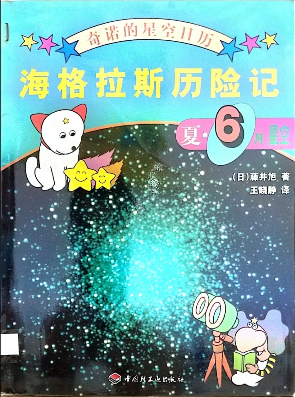 海格拉斯歷險記