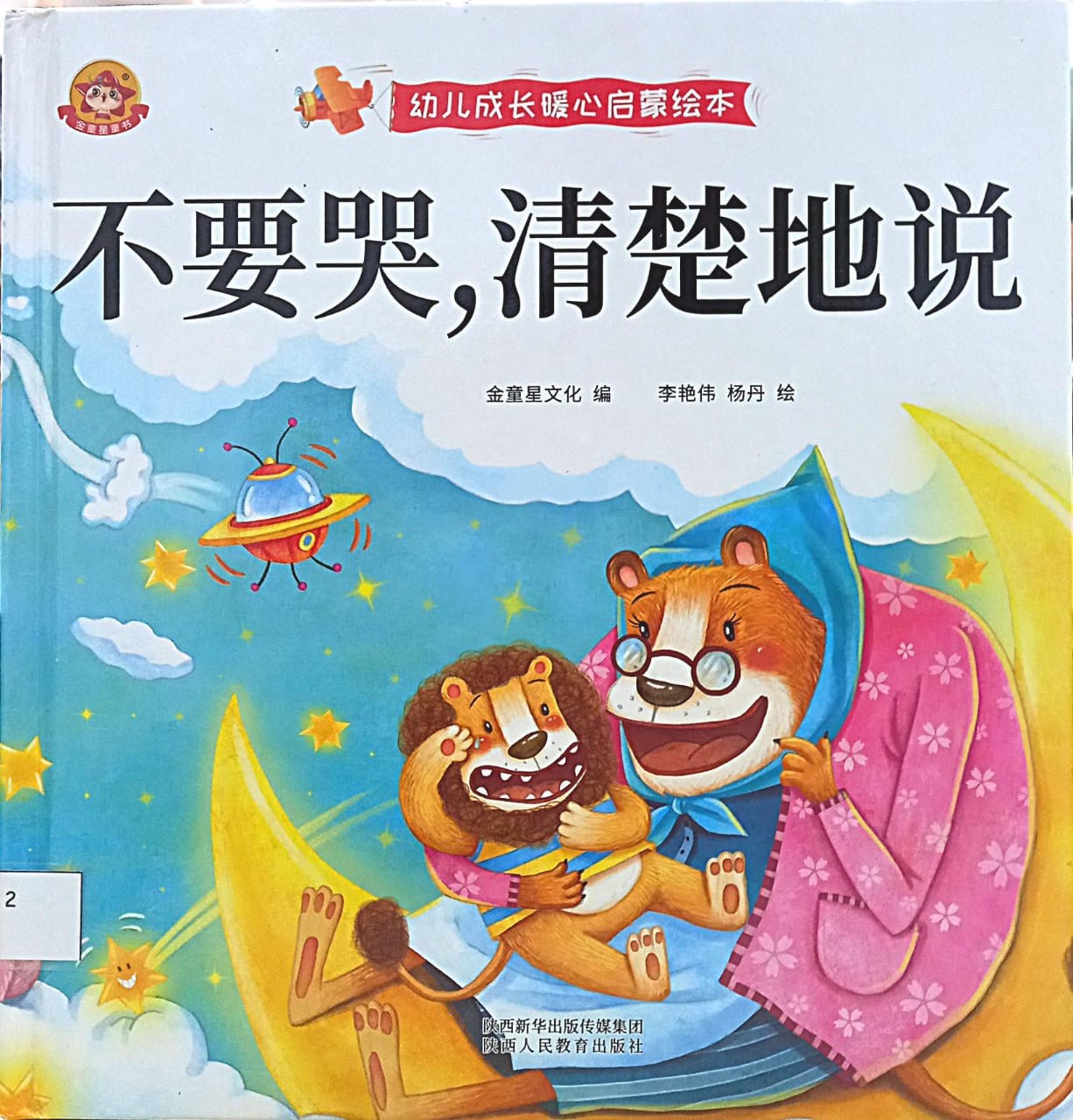 不要哭，清楚地說