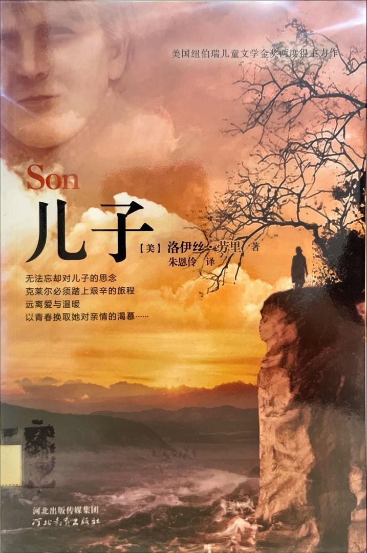 記憶傳授人四部曲 4 兒子 Son