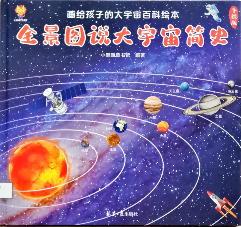 全景圖說大宇宙簡史