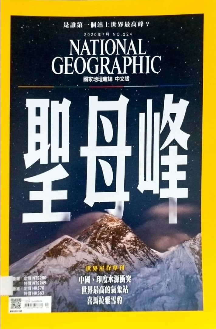 国家地理杂志 中文版2020年7月