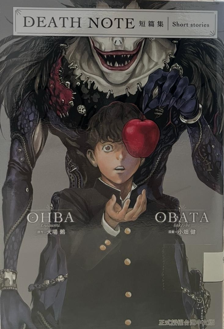 DEATH NOTE 短篇集 I Short Stories