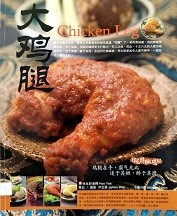 大鸡腿 = Chicken leg