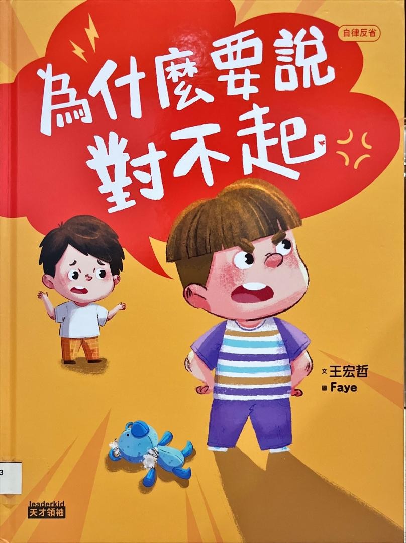 為什麼要說對不起