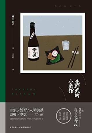 北野武的小酒馆