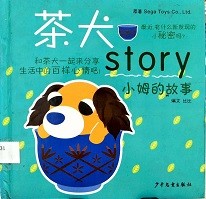 茶犬story : 小姆的故事