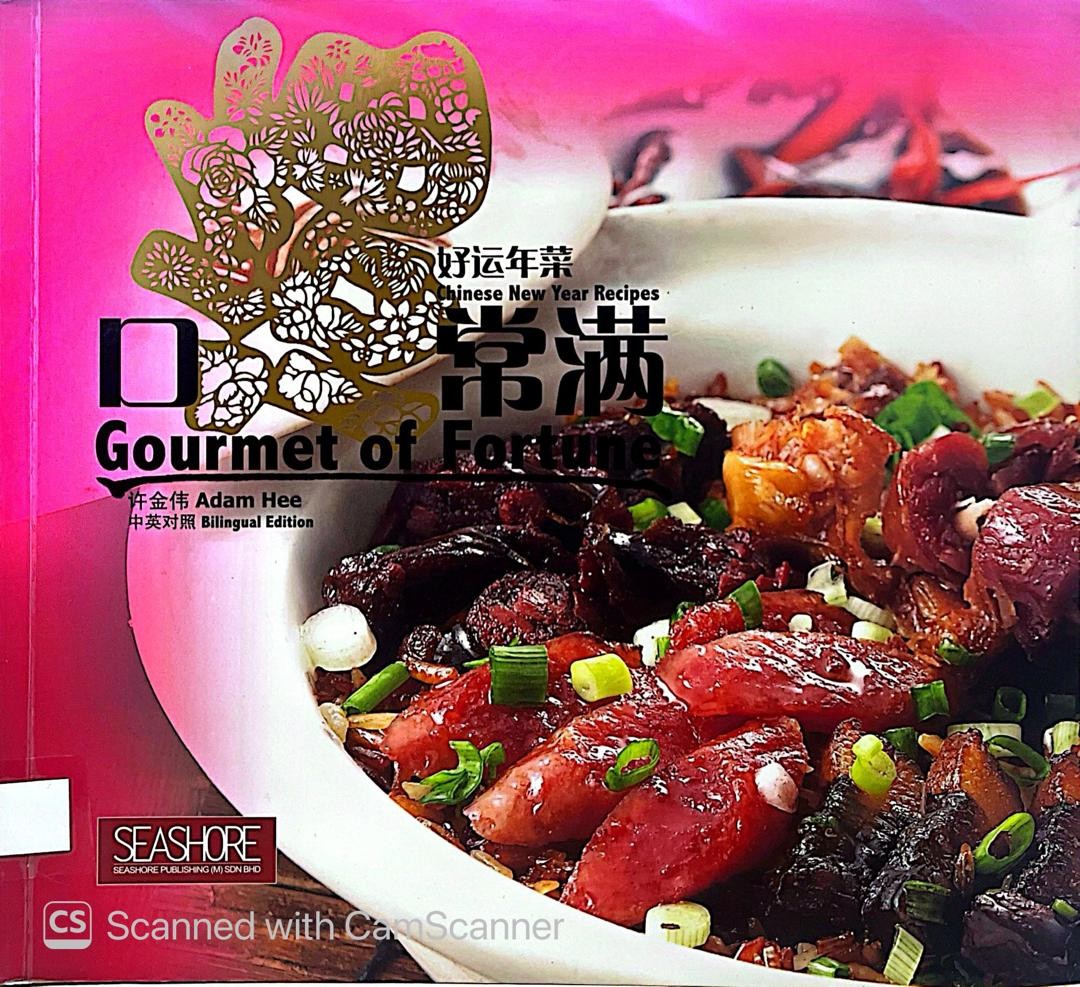 好運年菜，口福常滿