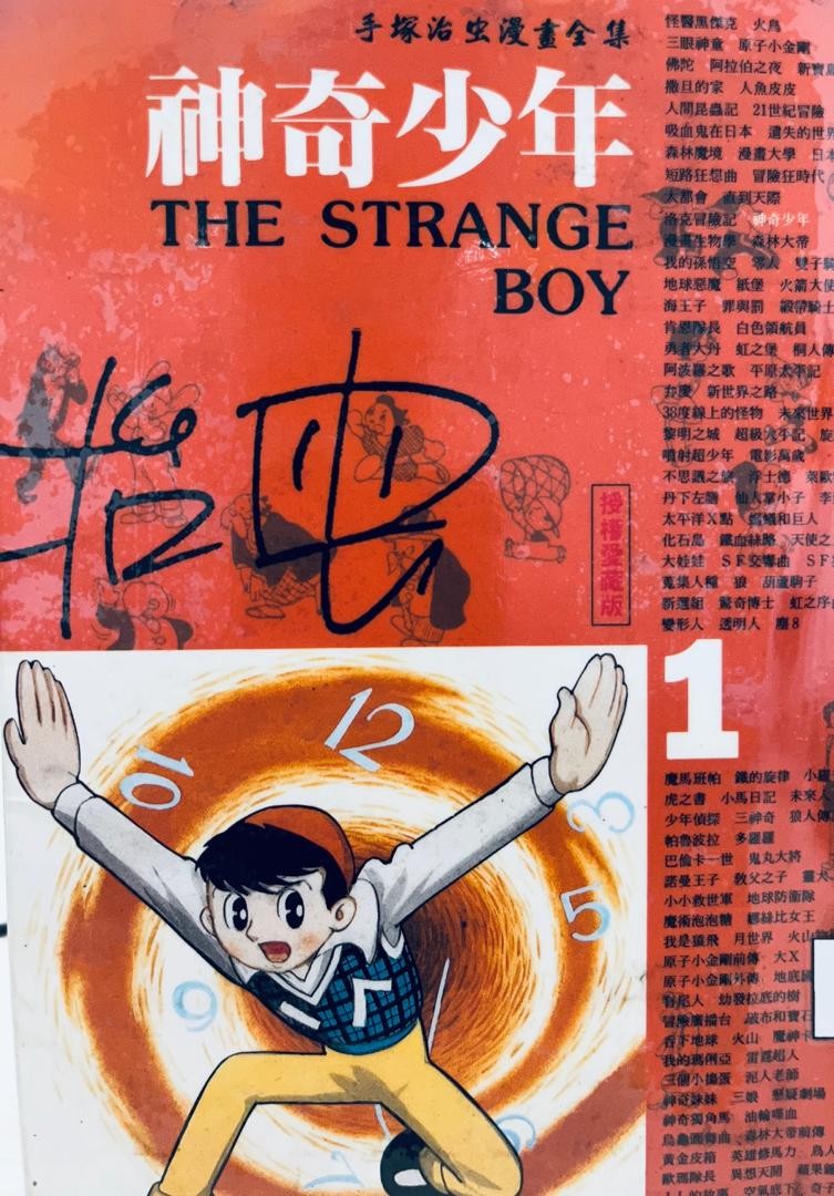 神奇少年 The Strange Boy 1