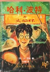 Harry Potter and the goblet of fire.