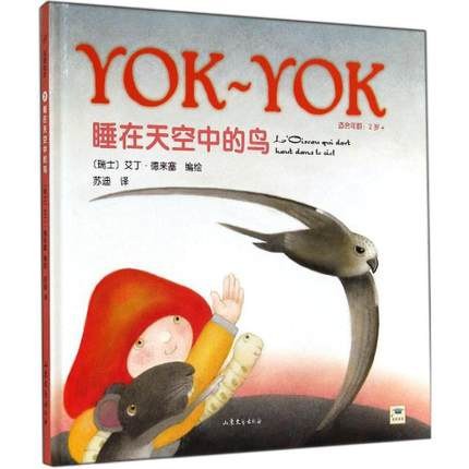 YOK~YOK 睡在天空的鸟