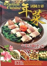 年菜 : 年菜烹调问与答 = Reuion cuisine : cooking know-hows